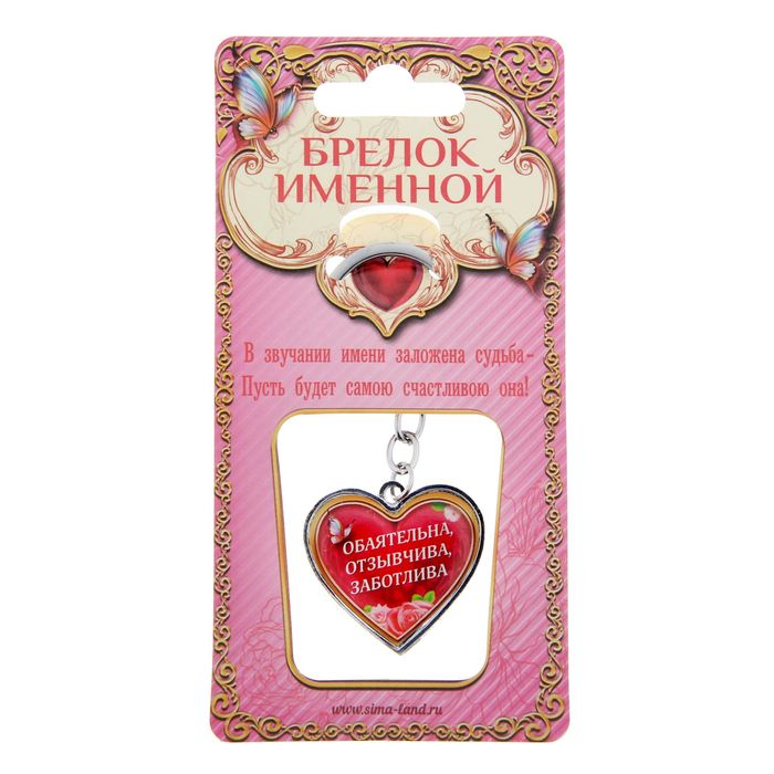 Брелок именной "Маша"