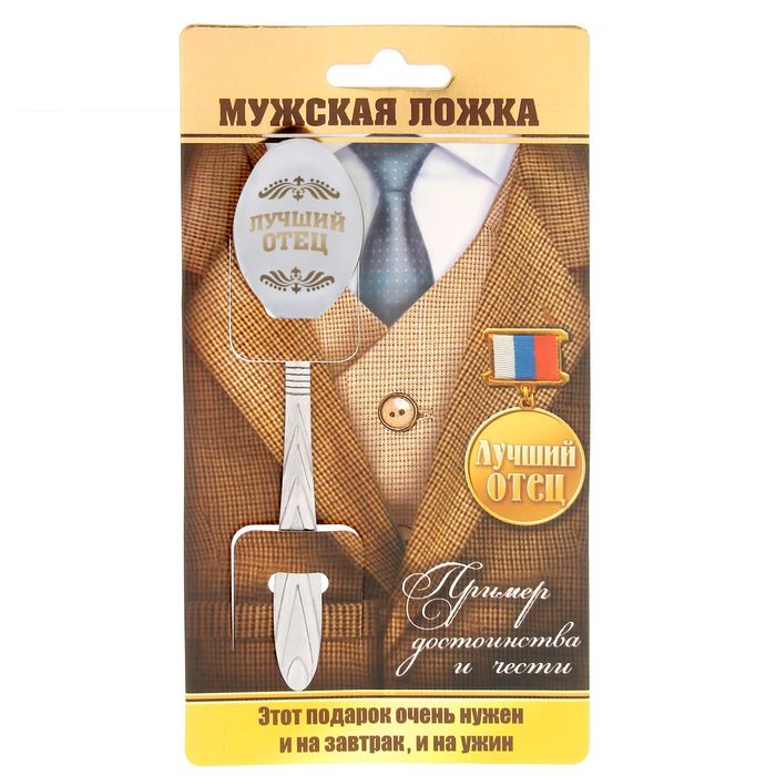 Ложка на открытке "Лучший отец"