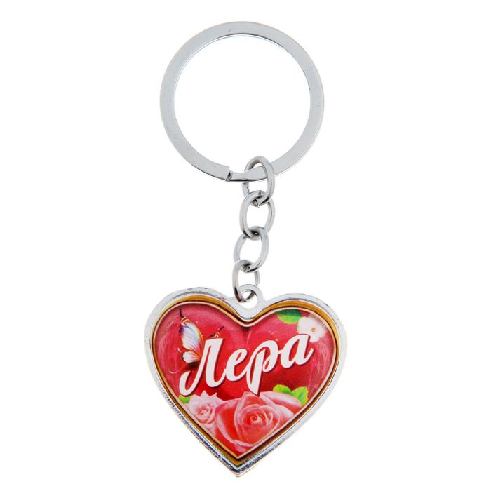 Брелок именной "Лера"