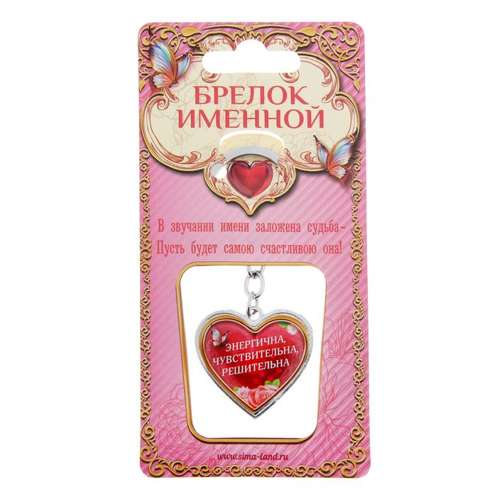 Брелок именной "Лера"