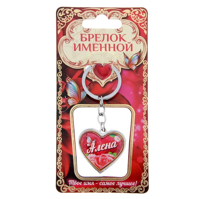 Брелок именной "Алёна"