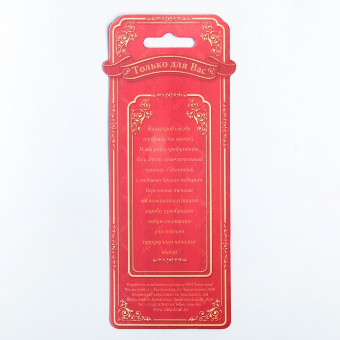 Брелок в форме колокола «Верхотурье» (под латунь)