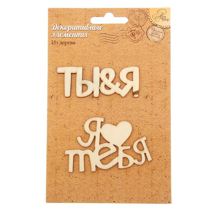 Набор декоративных элементов (2шт) "Ты и Я", 9,5 х15 см