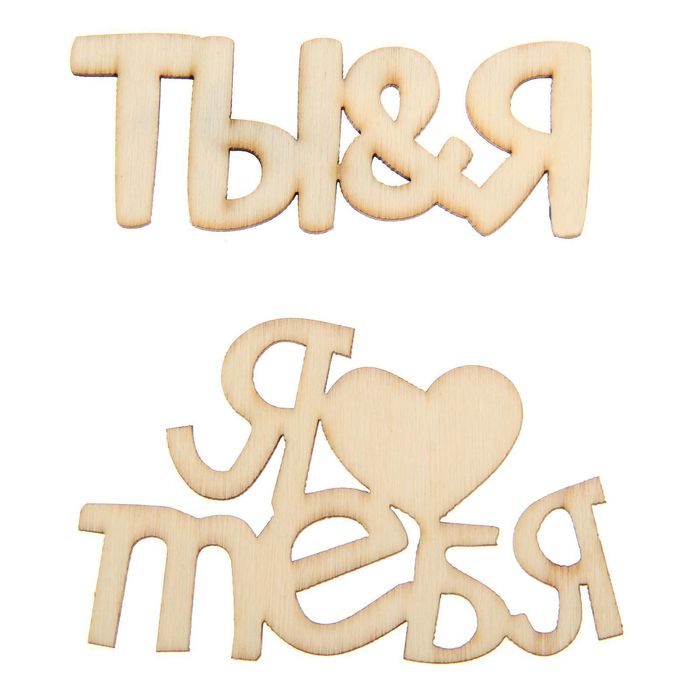 Набор декоративных элементов (2шт) "Ты и Я", 9,5 х15 см