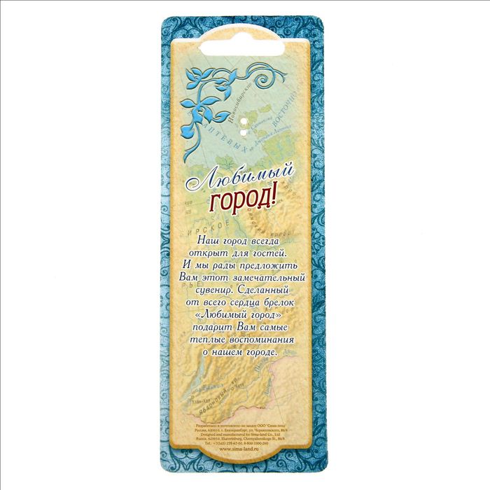 Брелок двухсторонний со смоляной заливкой «Мурманск»