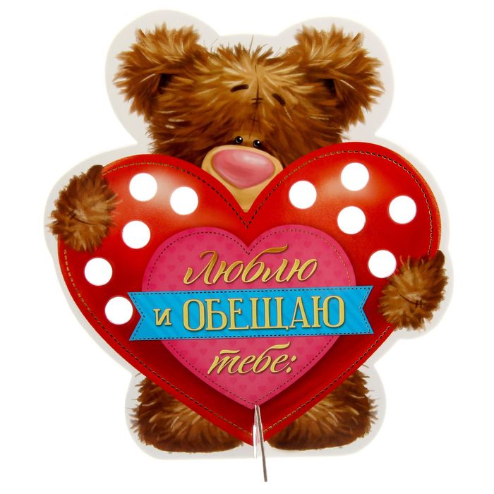 Сердце со свитками "Люблю и обещаю тебе"