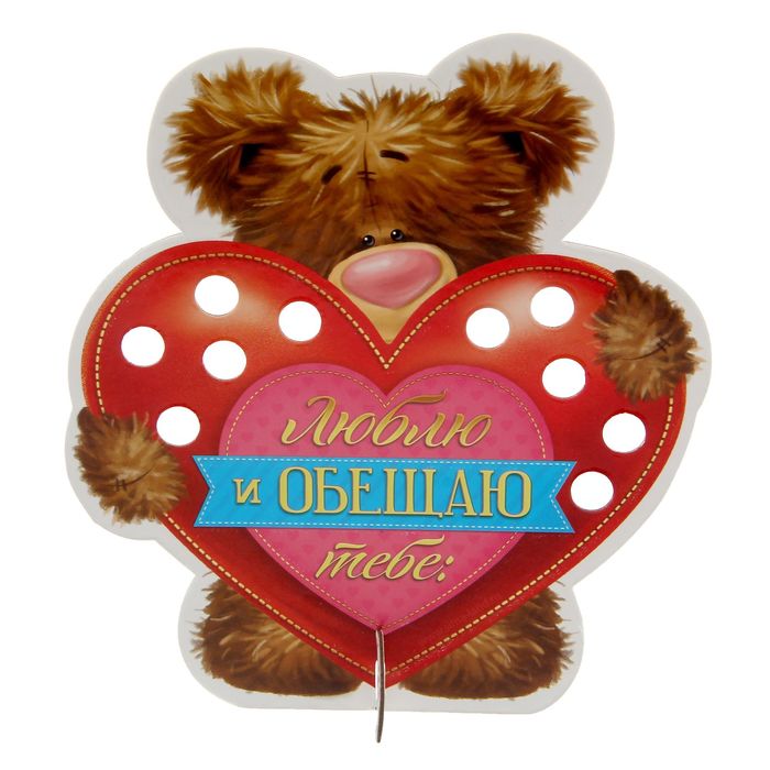 Сердце со свитками "Люблю и обещаю тебе"