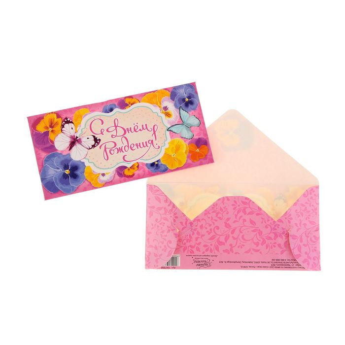 Конверт для денег «С Днём Рождения» фиалки