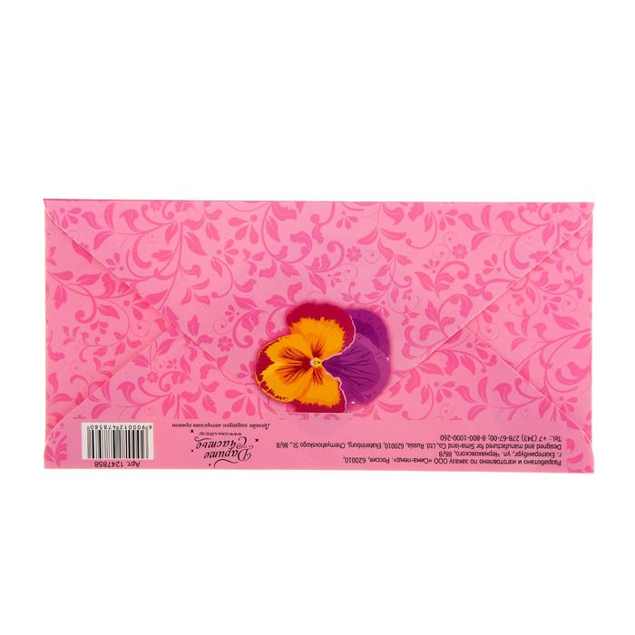 Конверт для денег «С Днём Рождения» фиалки