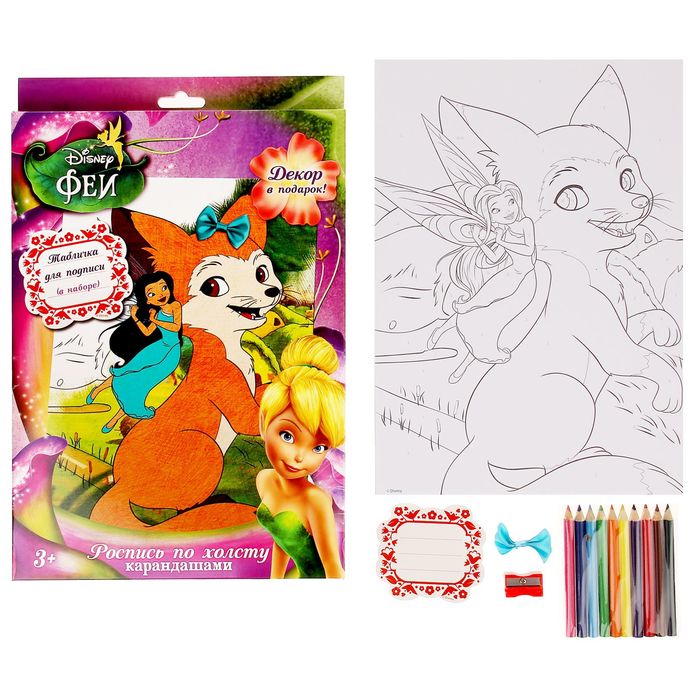 Раскраска по номерам "Серебрянка", Феи (карандаши 10 шт., точилка, бонус) 21*30 см
