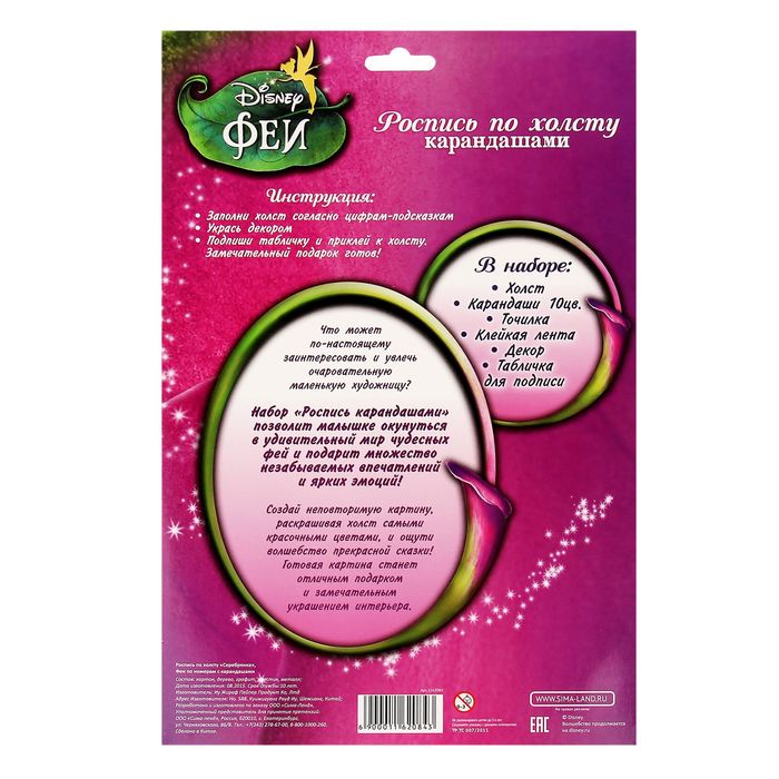 Раскраска по номерам "Серебрянка", Феи (карандаши 10 шт., точилка, бонус) 21*30 см