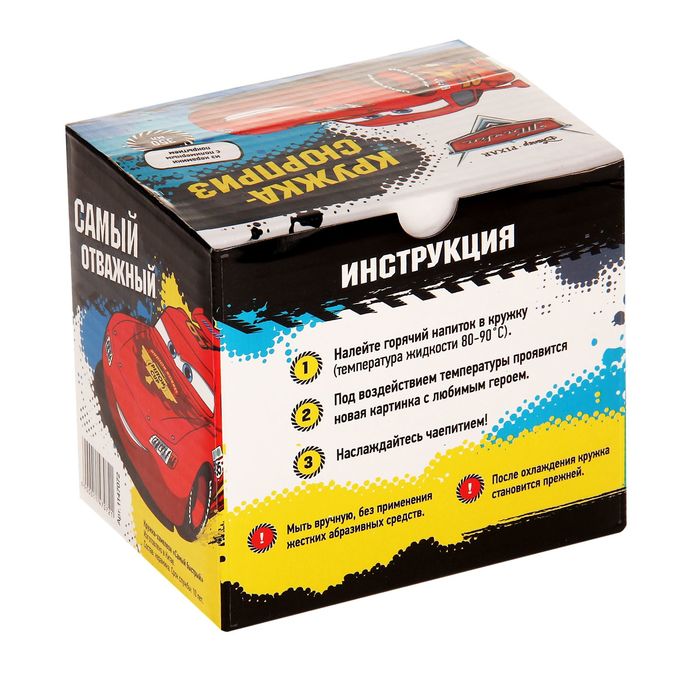 Кружка-хамелеон "Самый быстрый", Тачки, 350 мл