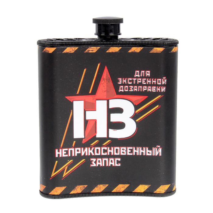 Фляжка "Неприкосновенный запас", 210 мл