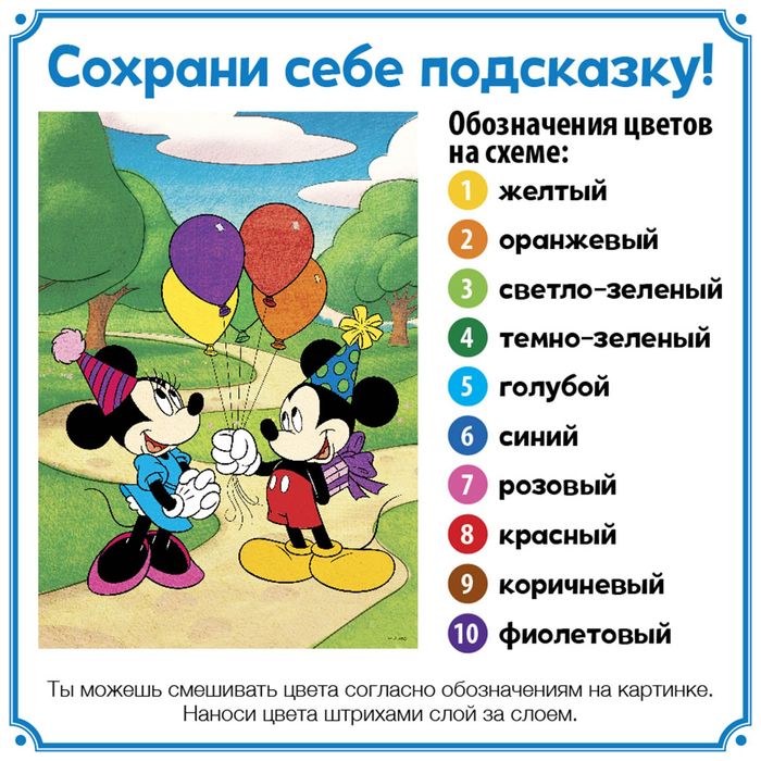 Раскраска по номерам "Микки Маус и его друзья" (карандаши 10 шт., точилка, игра), 21*30 см