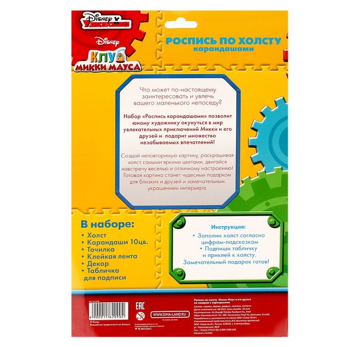 Раскраска по номерам "Микки Маус и его друзья" (карандаши 10 шт., точилка, игра), 21*30 см