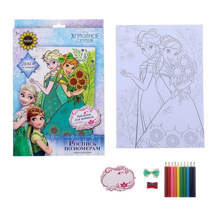 Раскраска по номерам "Холодное сердце" (карандаши 10 шт., точилка, игра), 21*30 см