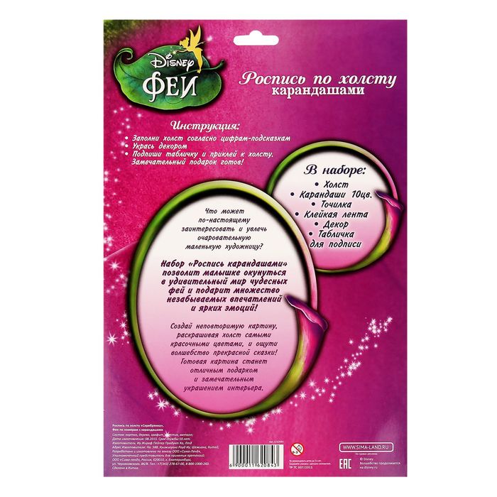 Раскраска по номерам "Розетта", Феи (карандаши 10 шт., точилка, бонус) 21*30 см