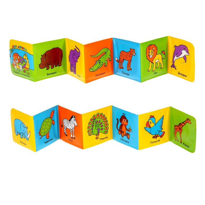 Книга-игрушка для ванной «Моя Африка. Львёнок и Черепаха»