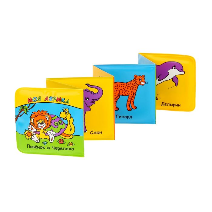 Книга-игрушка для ванной «Моя Африка. Львёнок и Черепаха»