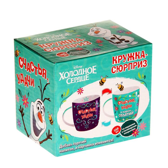 Кружка-хамелеон "Счастья, удачи", Холодное сердце, 350 мл