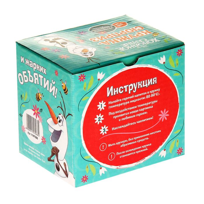 Кружка-хамелеон "Счастья, удачи", Холодное сердце, 350 мл