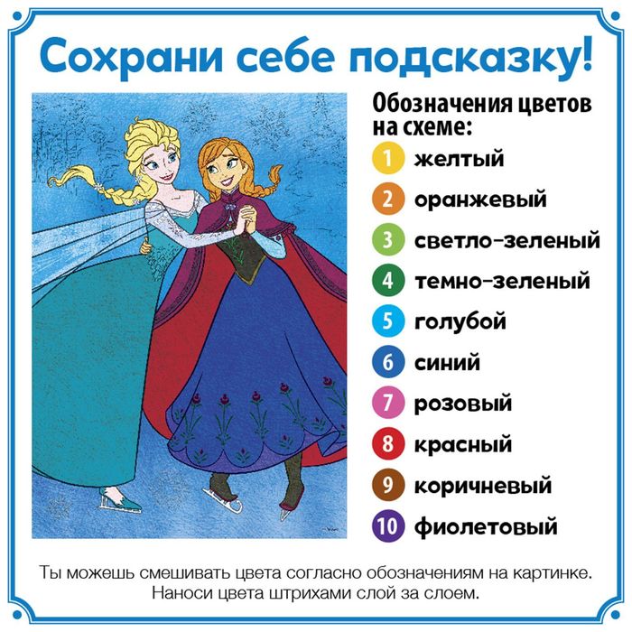 Раскраска по номерам "Эльза и Анна" (карандаши 10 шт., точилка, игра), 21*30 см