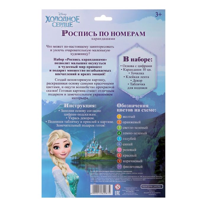 Раскраска по номерам "Эльза и Анна" (карандаши 10 шт., точилка, игра), 21*30 см