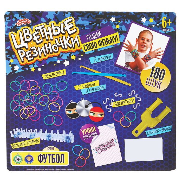 Резиночки для плетения "Футбол" разноцветные, набор 180 шт., крючок 2 шт., 2 шарма, крепления и мастер-класс