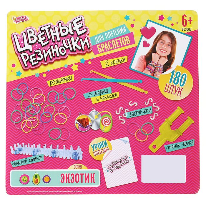 Резиночки для плетения "Экзотик" разноцветные, набор 180 шт., крючок 2 шт., шармы 3 шт., крепления и мастер-класс