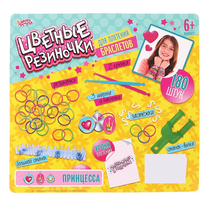 Резиночки для плетения "Принцесса" разноцветные, набор 180 шт., крючок 2 шт., шармы 3 шт., крепления и мастер-класс
