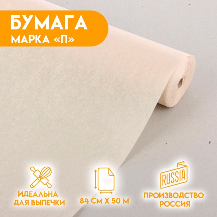 Подпергамент, марка "П" 0,84 х 50 м