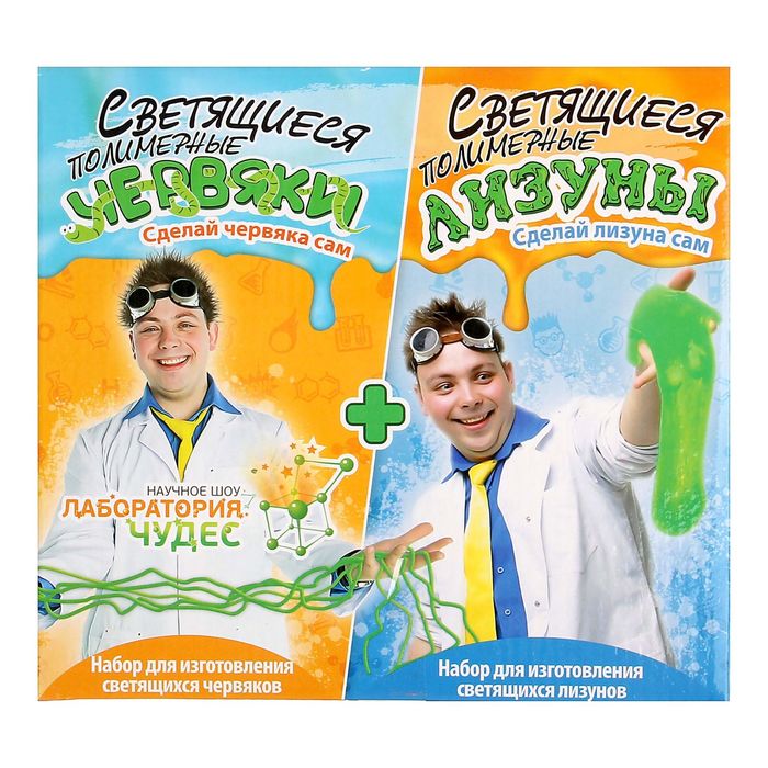 Набор для опытов "Цветные червяки и лизуны", светящиеся