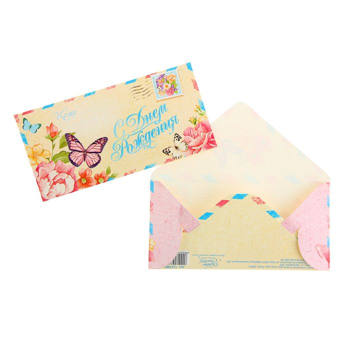 Конверт для денег «С Днём Рождения» письмо