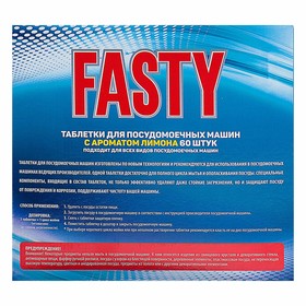 

Таблетки для посудомоечных машин Fasty 10 в 1, лимон, 60 шт.