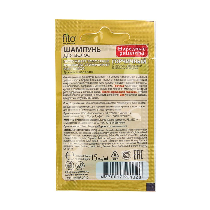 Шампунь «Народные рецепты» для всех типов волос «Горчичный» с маслом зародышей пшеницы и мед
