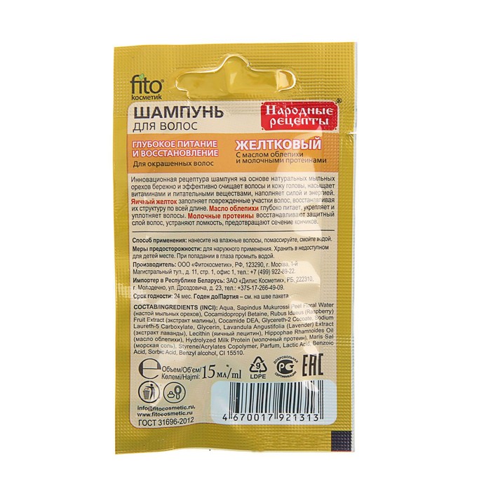 Шампунь «Народные рецепты» для окрашенных волос «Желтковый» с маслом облепихи и молочными пр