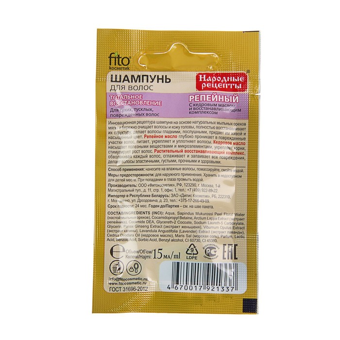 Шампунь «Народные рецепты» для сухих, тусклых, поврежденных волос «Репейный» с кедровым масл