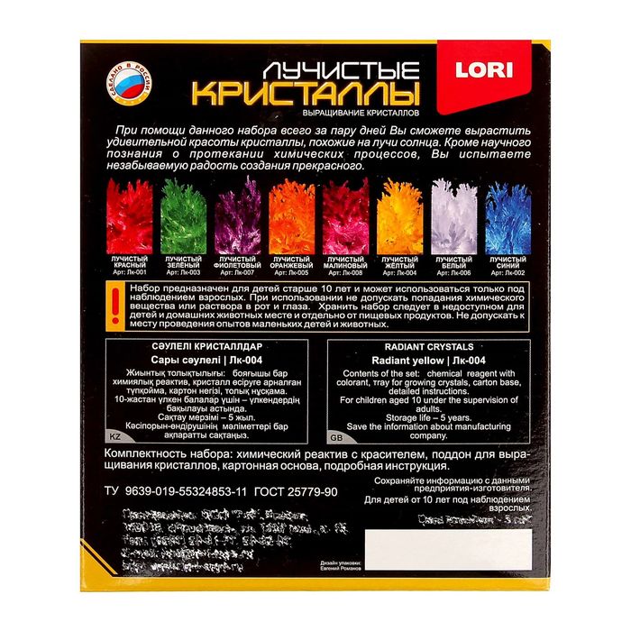 Набор для выращивания кристаллов "Жёлтый кристалл"
