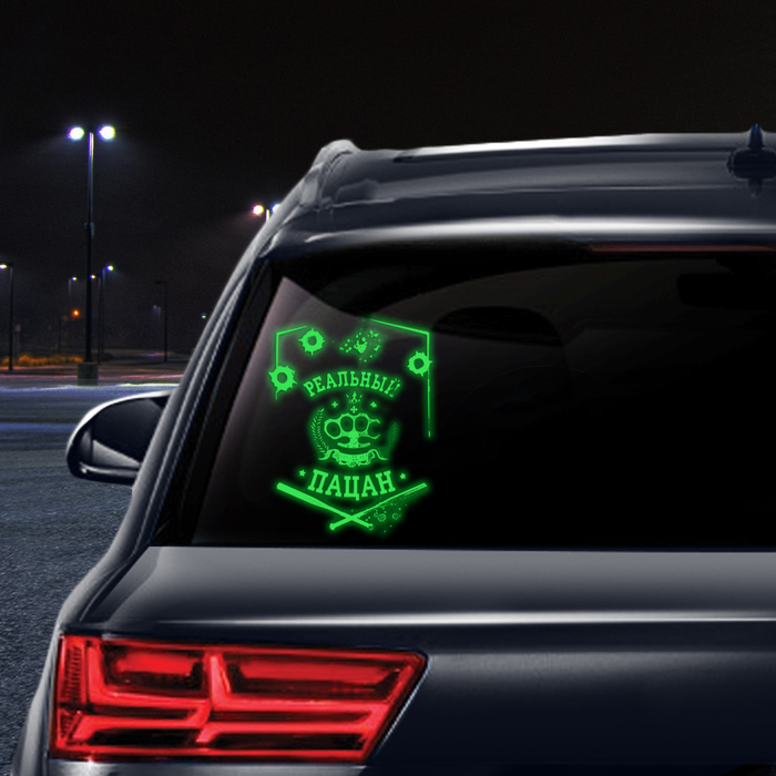 Наклейка на авто неон "Реальный пацан"
