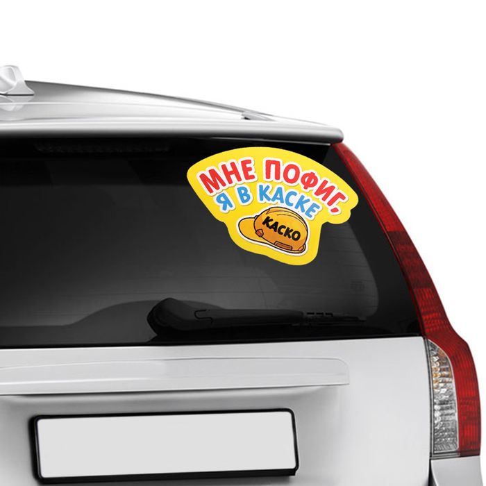Наклейка на авто "Я в каске"