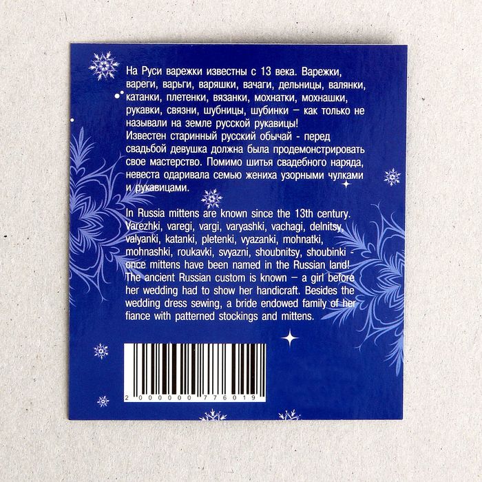 Магнит-варежка "На счастье"