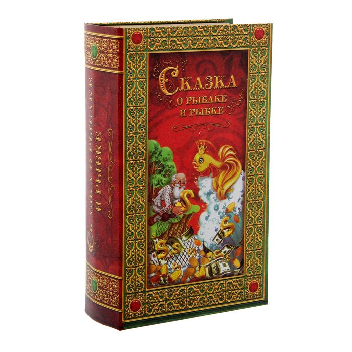 Книга-шкатулка "Сказка о рыбаке и рыбке"
