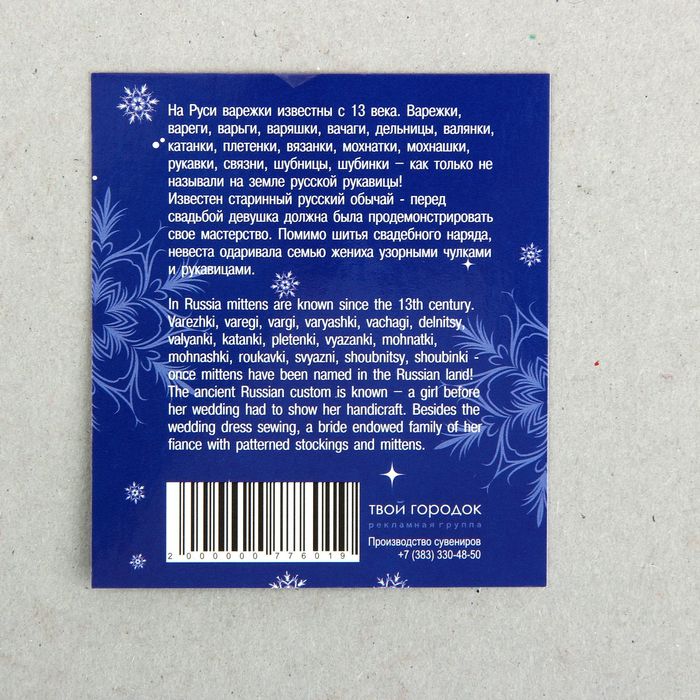 Магнит-варежка "Медведь в ушанке"