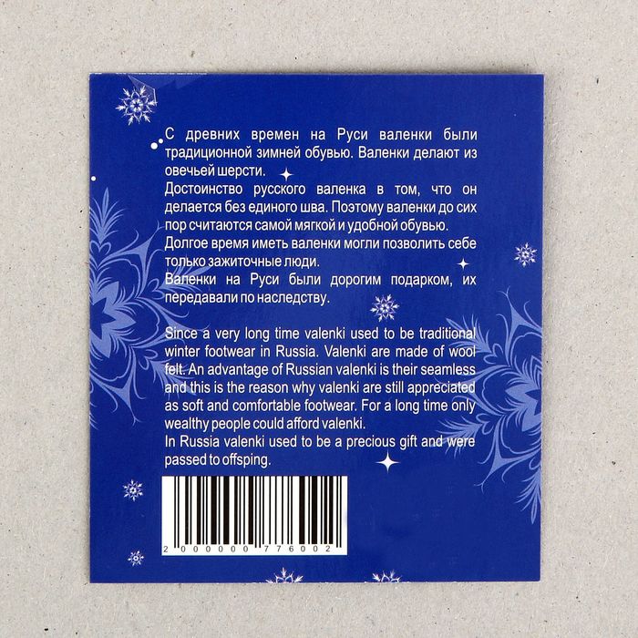 Брелок-валенок "Поднос Жостов"