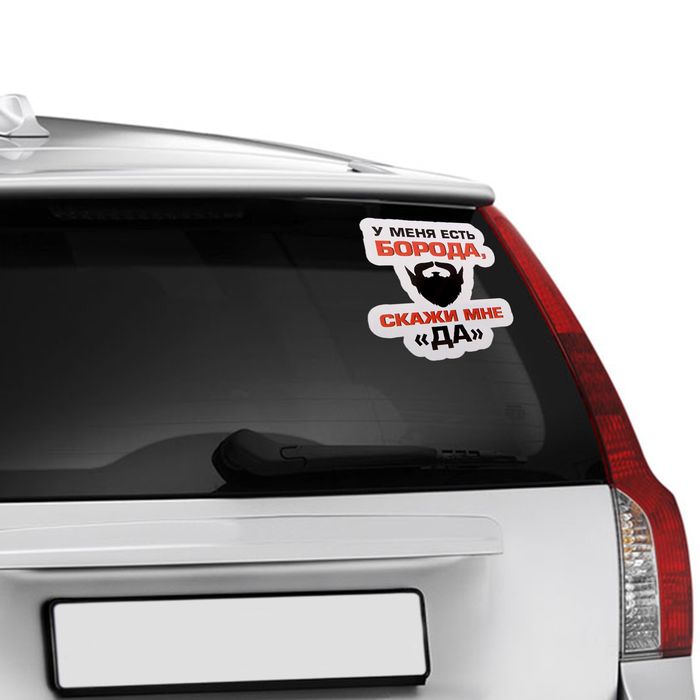 Наклейка на авто "Борода"