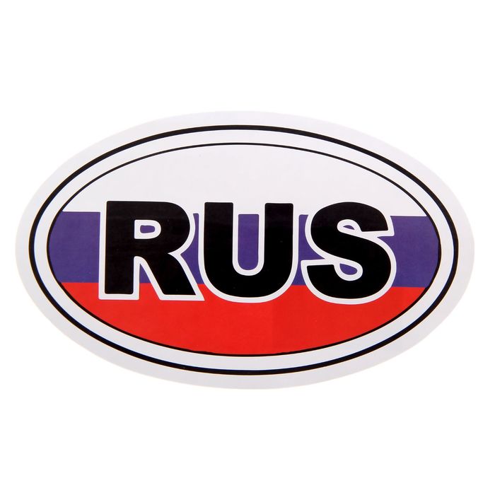 Наклейка на авто "Россия"