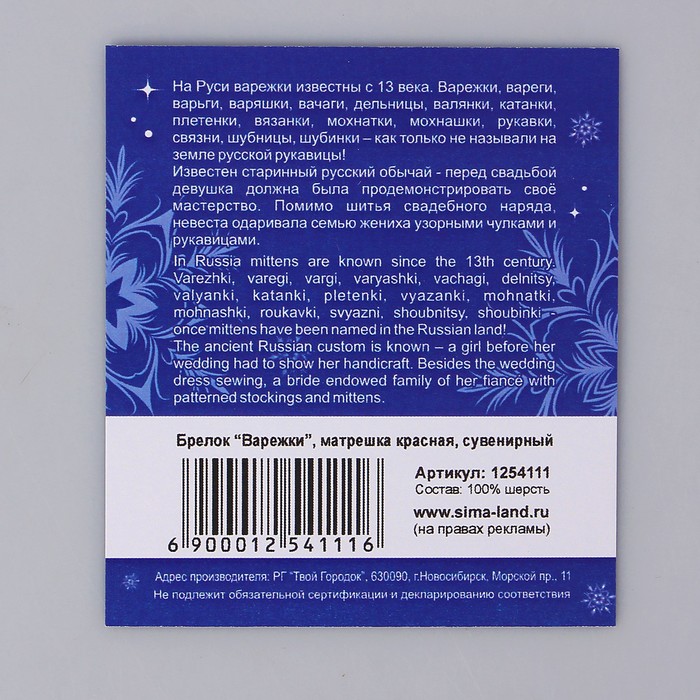 Брелок-варежка "Матрешка красная"