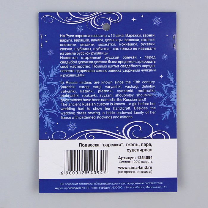 Подвеска-варежки "Гжель"