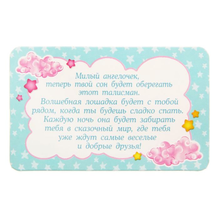 Талисман малышу "Сказочных снов!"