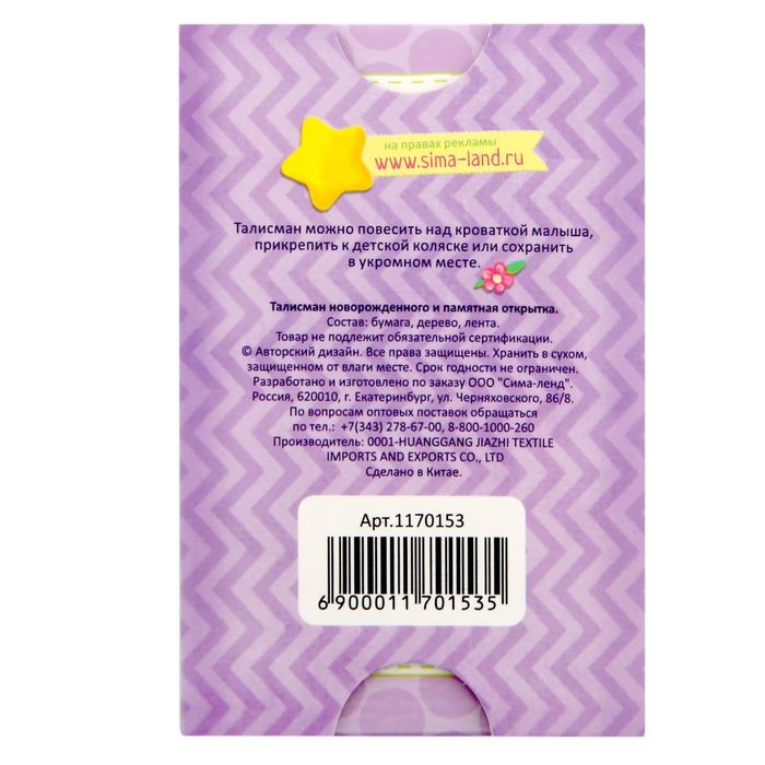 Талисман малышу "На счастье"